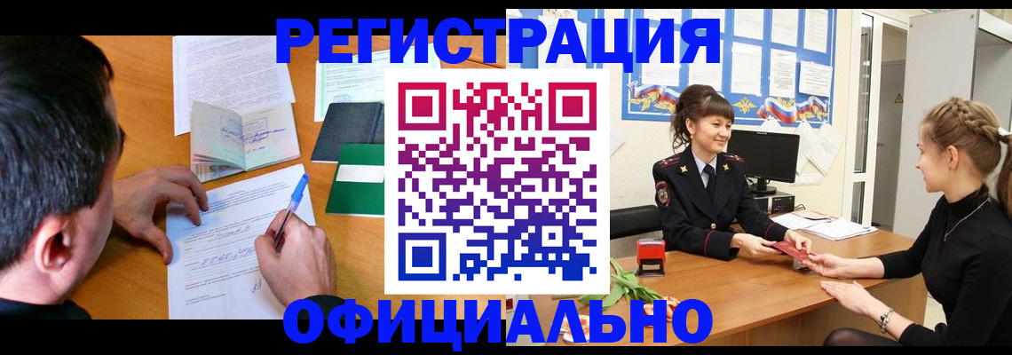 регистрация в Прокопьевске