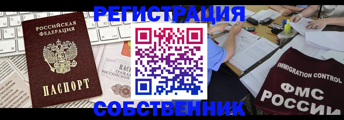 временная регистрация для всех в Прокопьевске