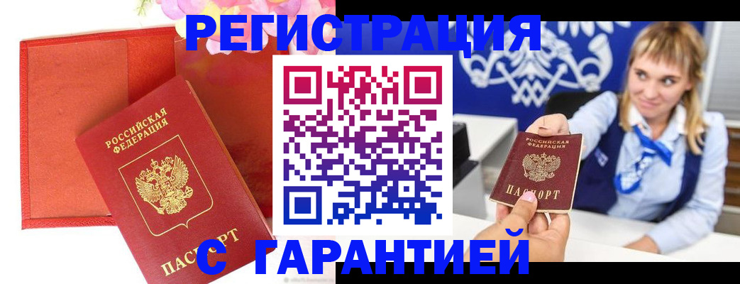временная регистрация для всех в Прокопьевске