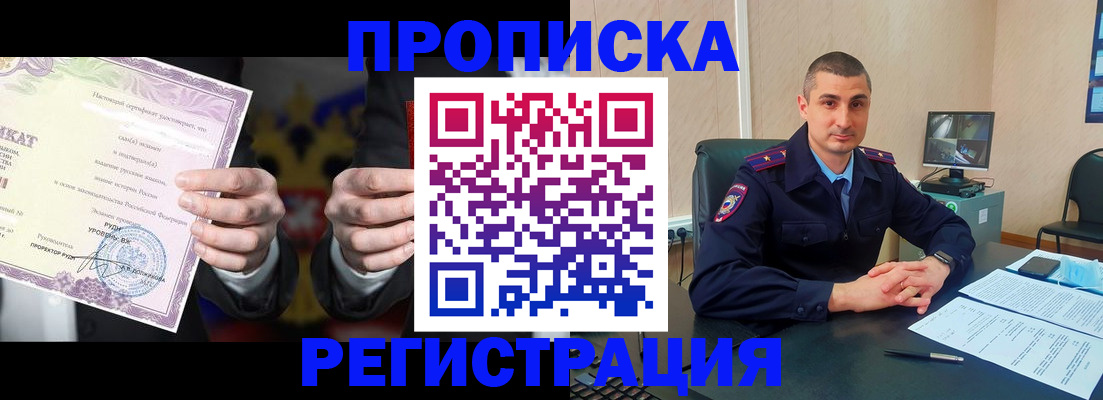 временная регистрация для школы в Прокопьевске