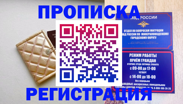 прописка от собственника в Прокопьевске