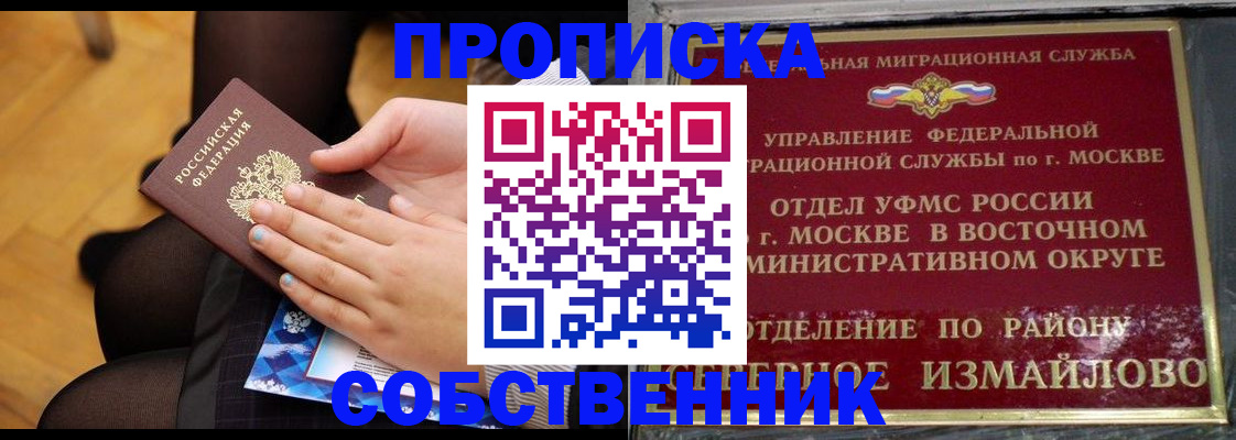 временная регистрация для школы в Прокопьевске